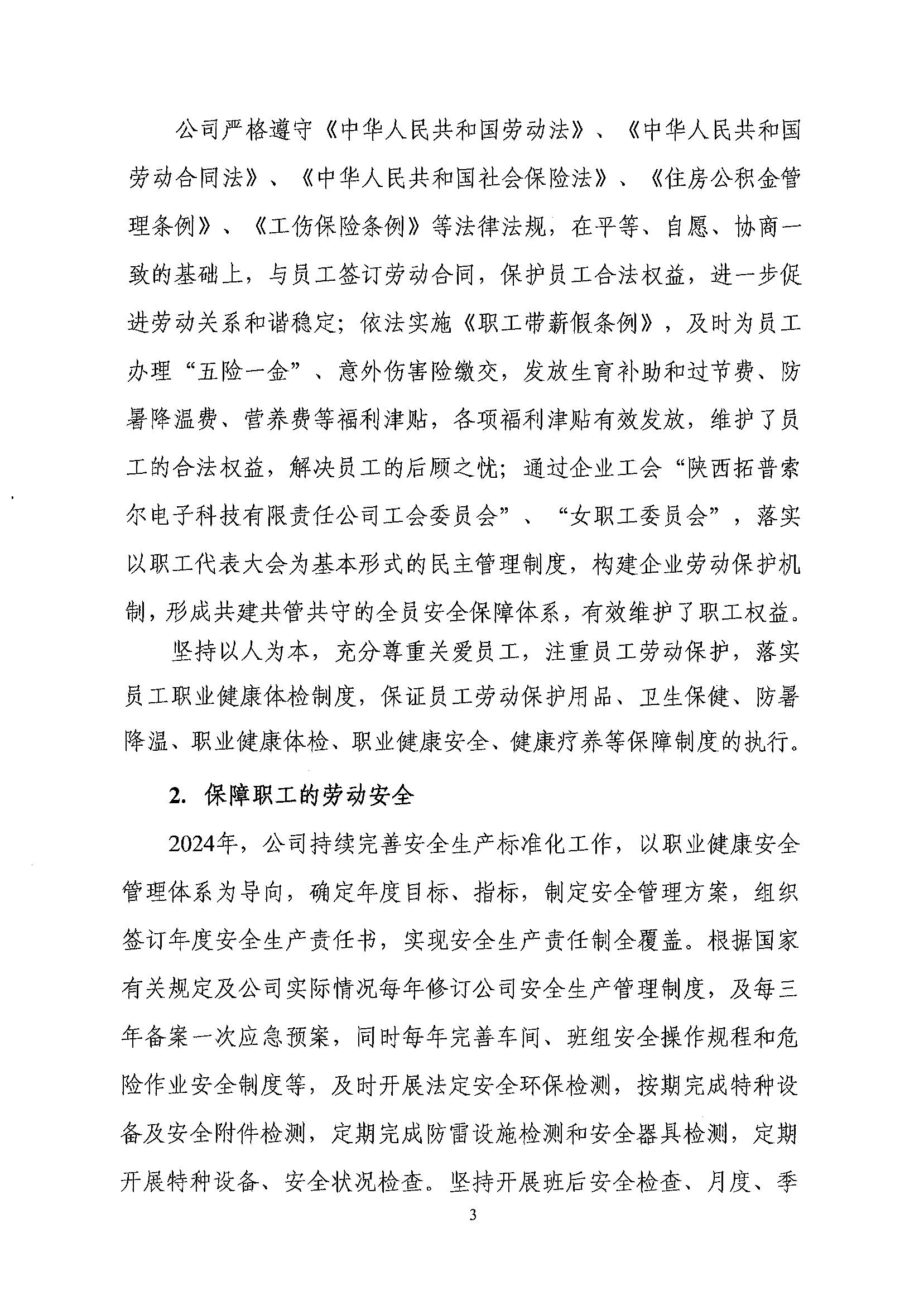 绿色工厂-社会责任_02.jpg