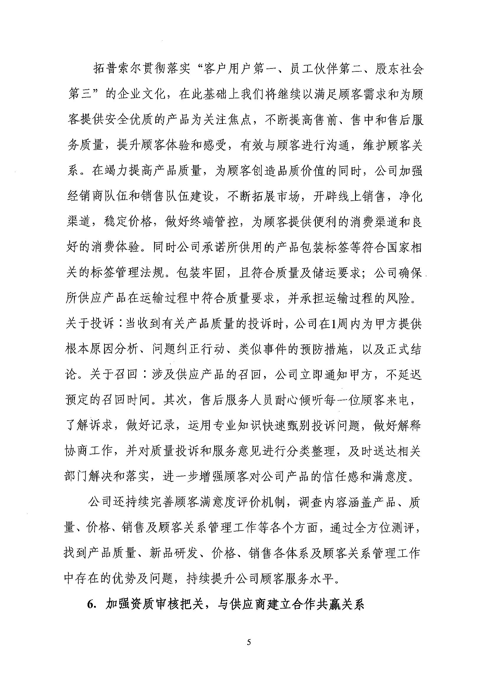 绿色工厂-社会责任_04.jpg