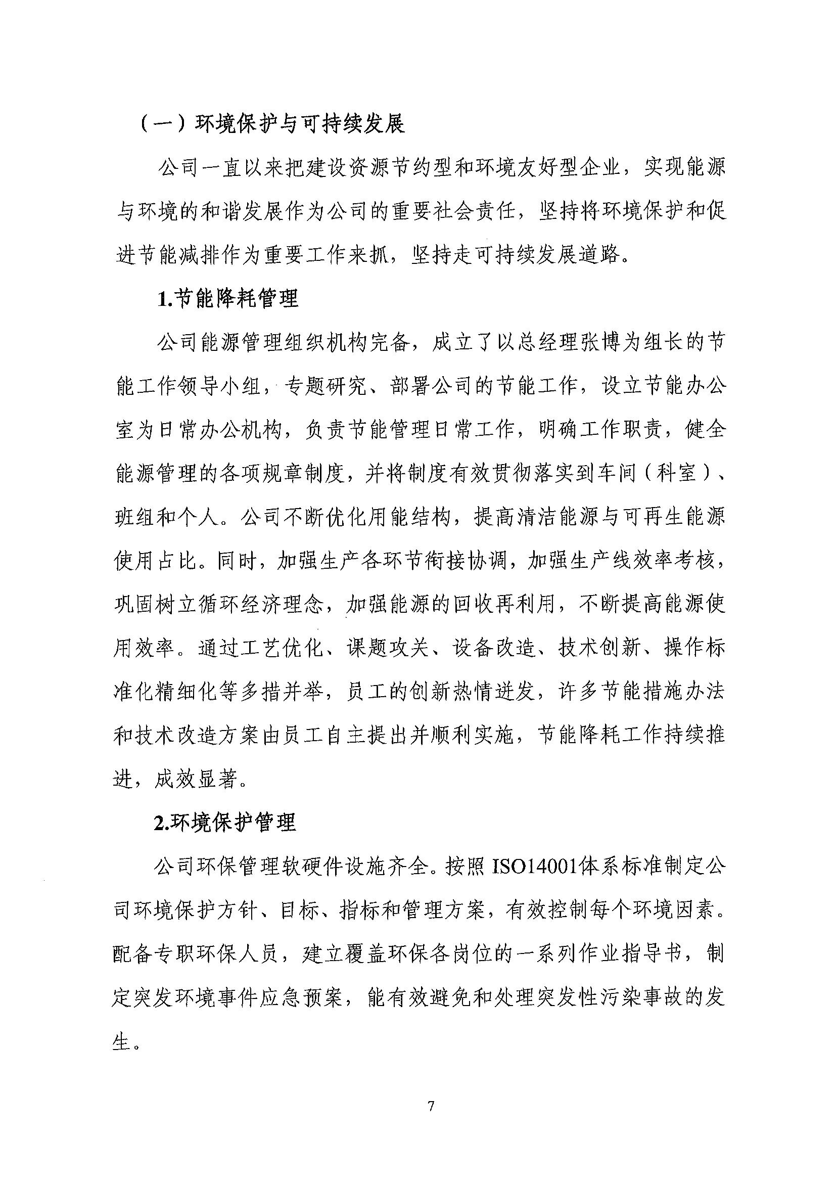 绿色工厂-社会责任_06.jpg