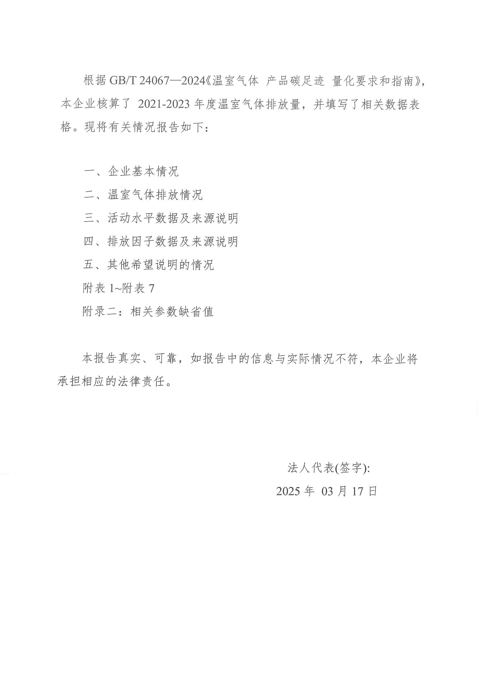 企业温室气体排放核算报告_01.jpg
